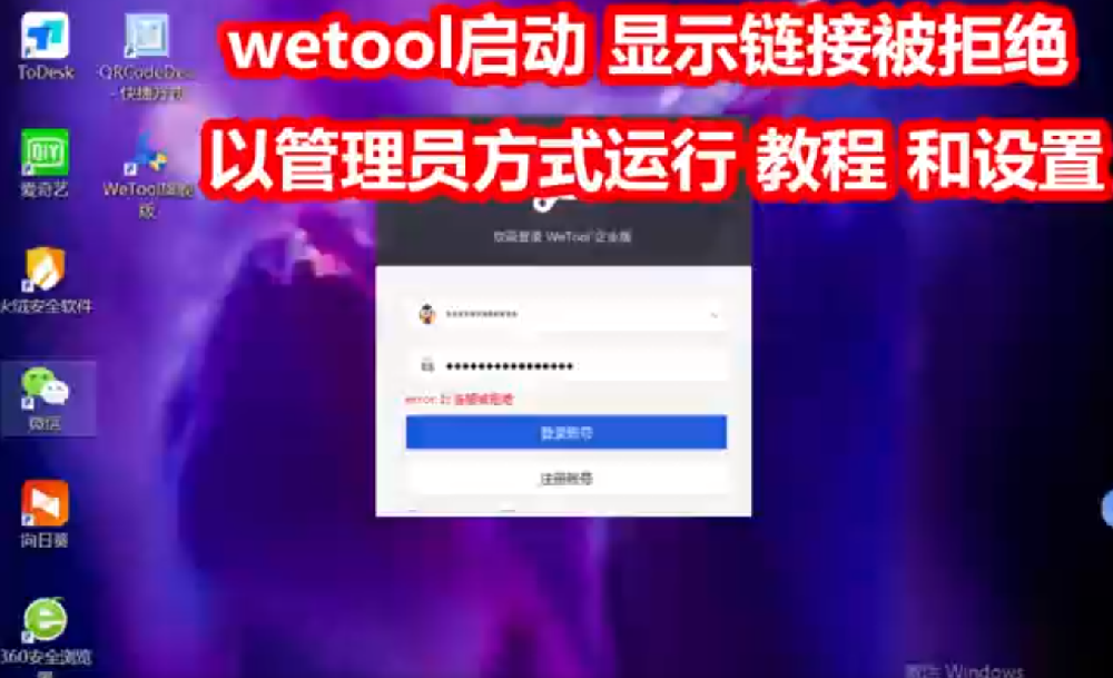 提示链接被拒绝