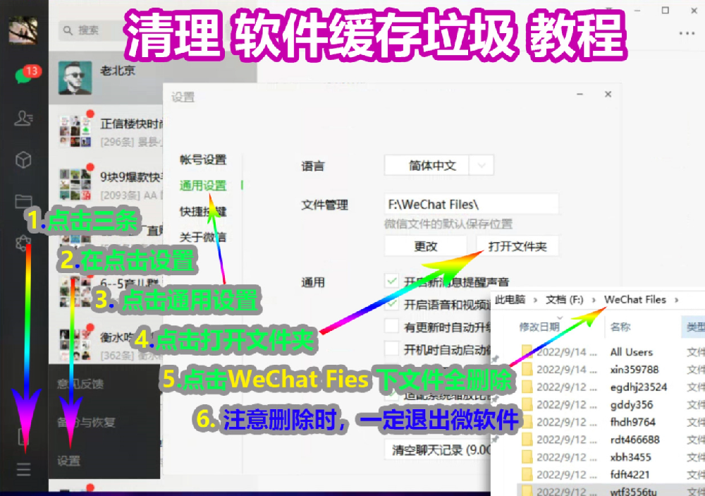 清理缓存文件教程