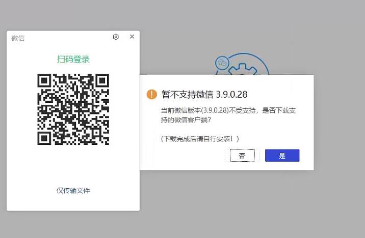 微信版本不配套